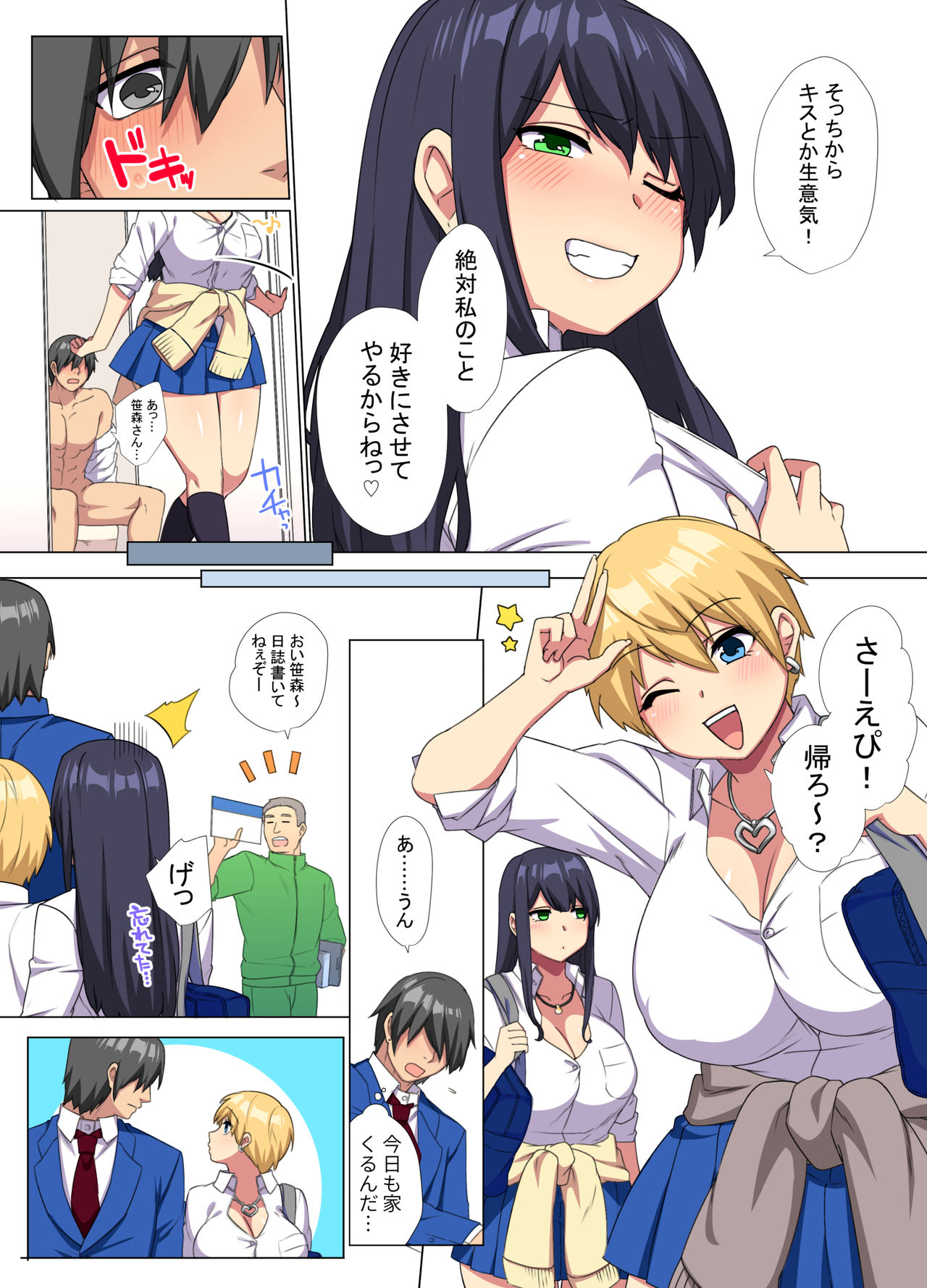 [どうしょく (玉ぼん)] 俺のデカチンが爆乳ビッチギャルたちに搾精されまくるっっ!!2 [DL版]