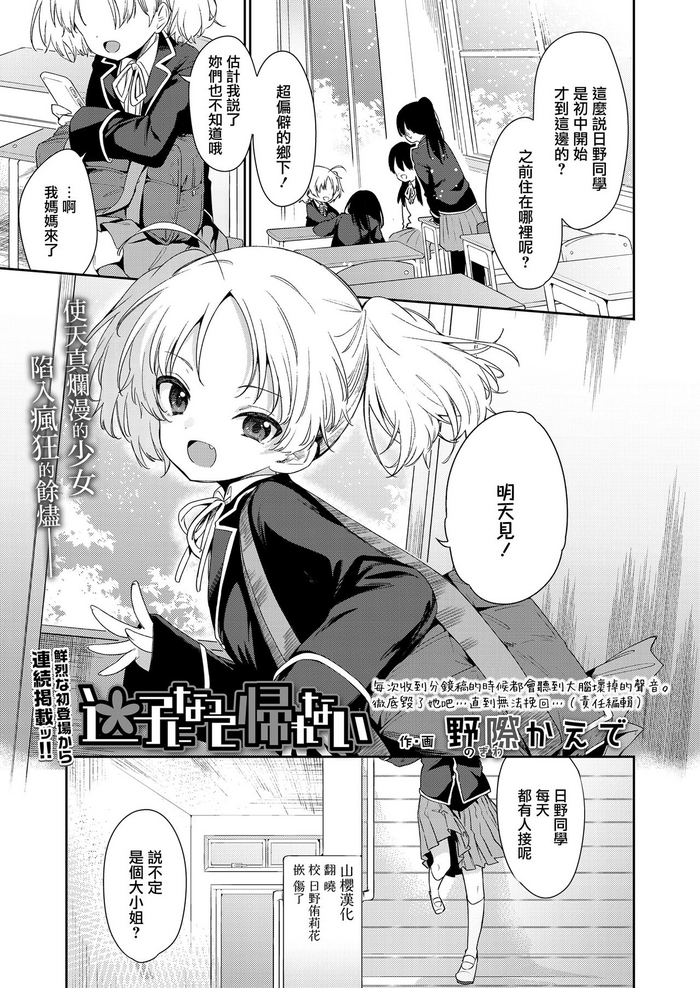 [野際かえで] 迷子になって帰れない (COMIC LO 2021年9月号) [中国翻訳] [DL版]