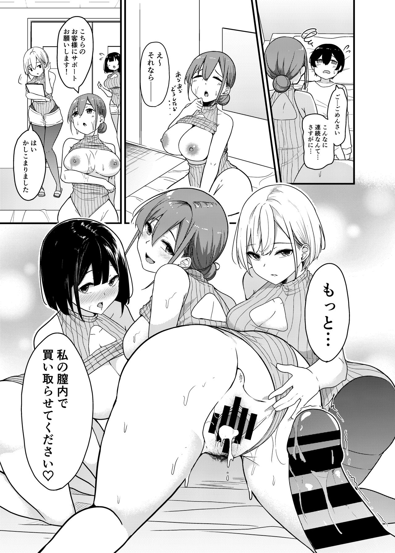 [みなとみらい (湊ゆう)] 搾精買取サービス [DL版]