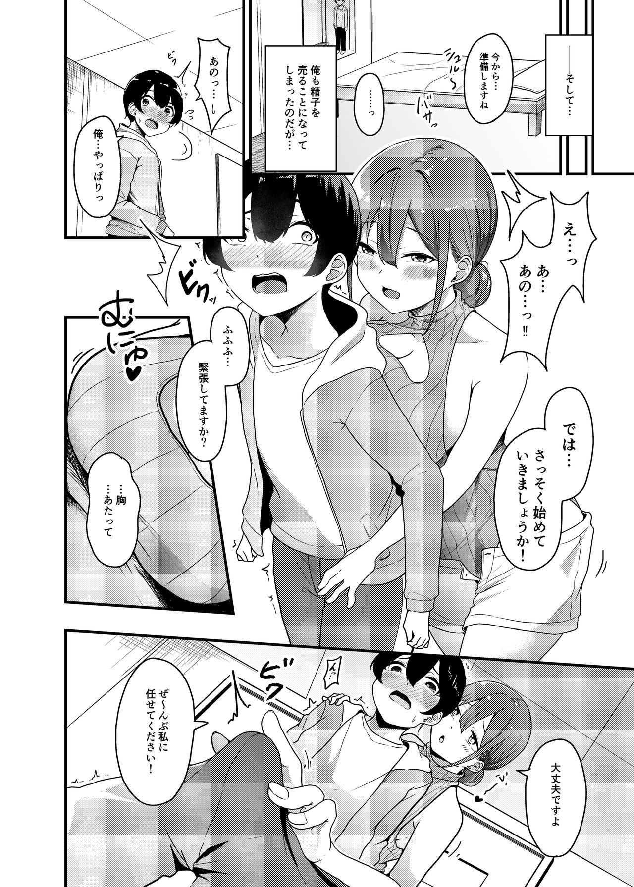 [みなとみらい (湊ゆう)] 搾精買取サービス [DL版]