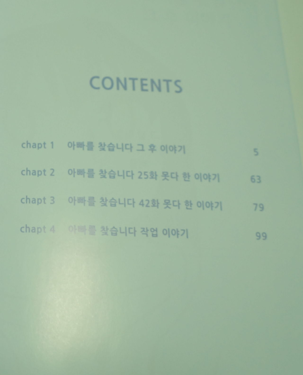 [동비] 아빠를 찾습니다 - 그 후 이야기 -