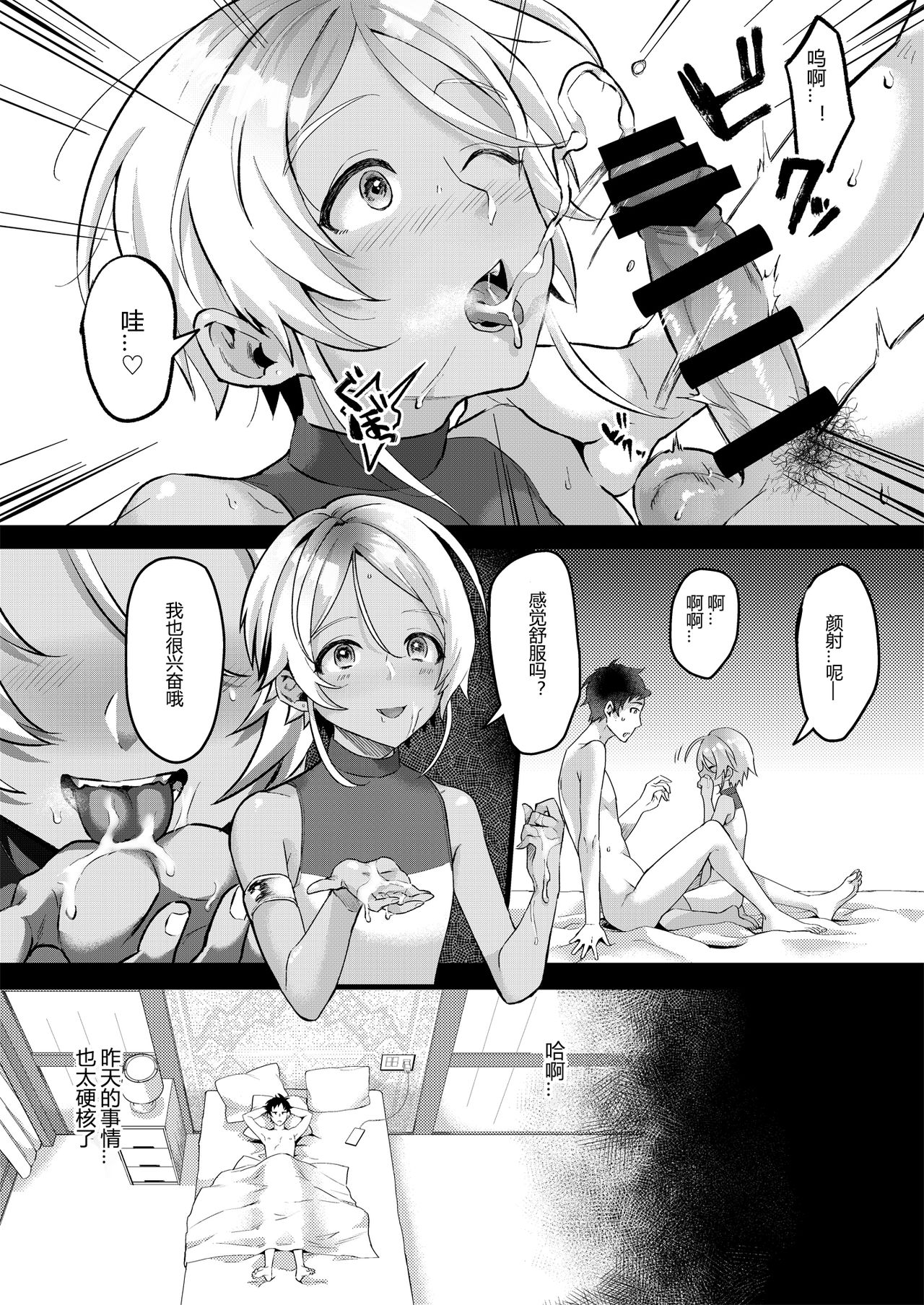 [いなりずし (おめちょ)] パラスティク・ブルー [中国翻訳] [DL版]
