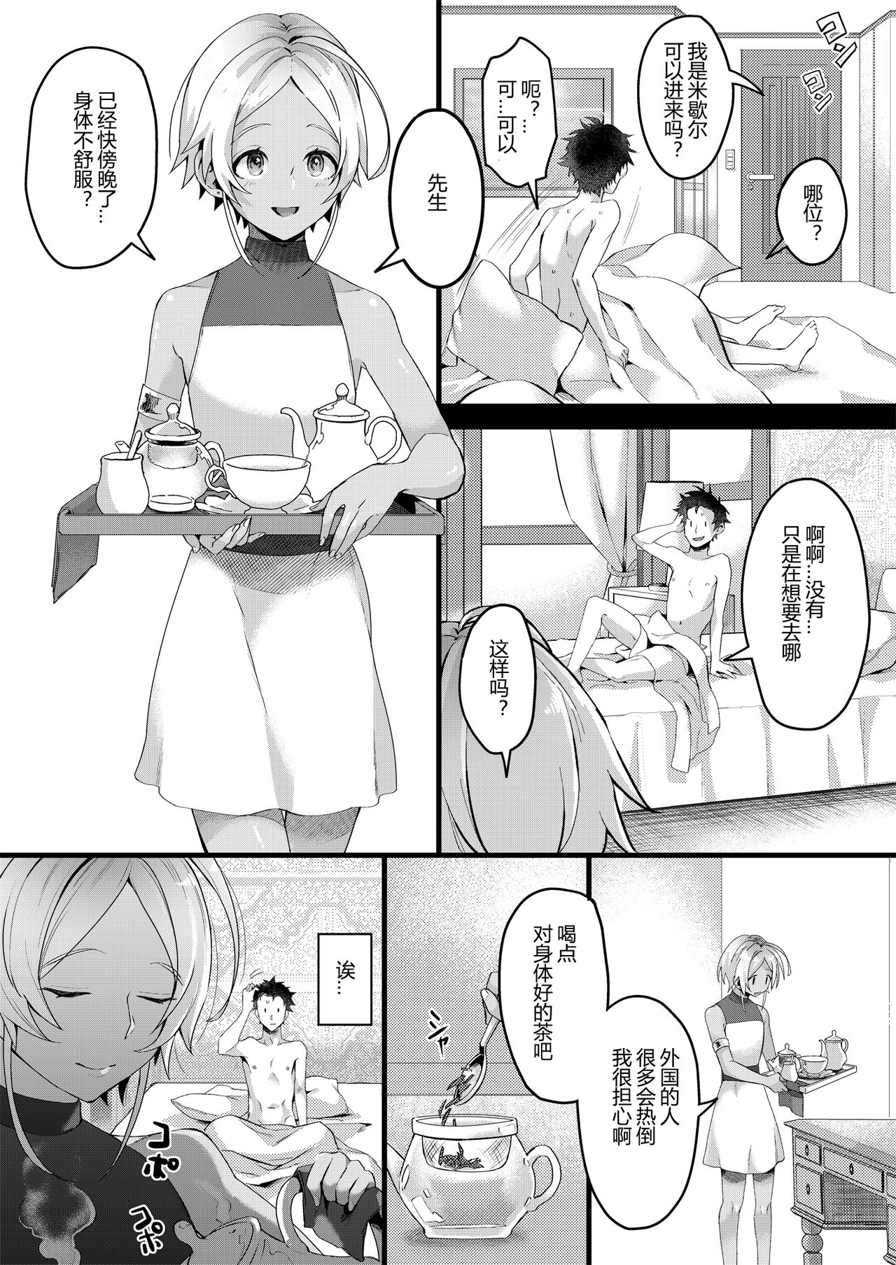 [いなりずし (おめちょ)] パラスティク・ブルー [中国翻訳] [DL版]