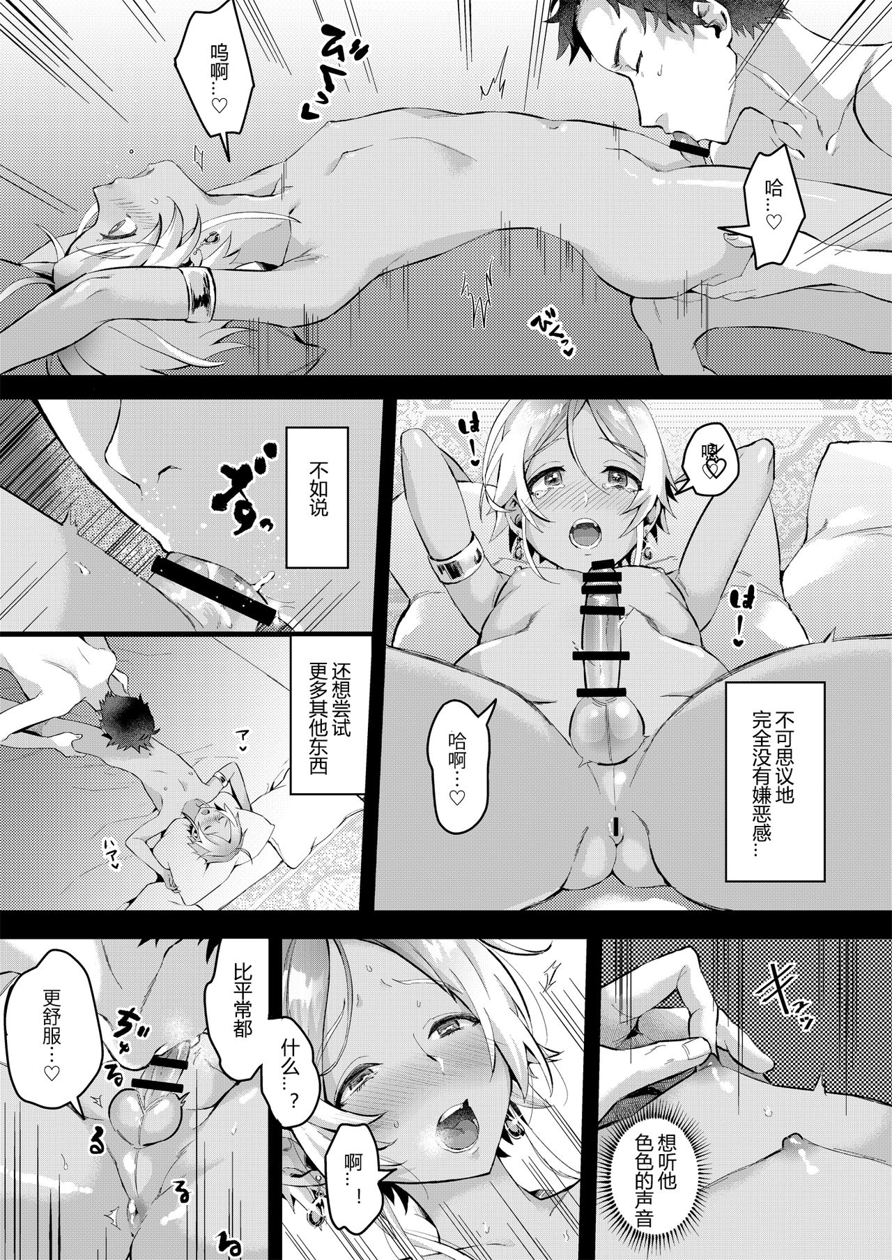 [いなりずし (おめちょ)] パラスティク・ブルー [中国翻訳] [DL版]