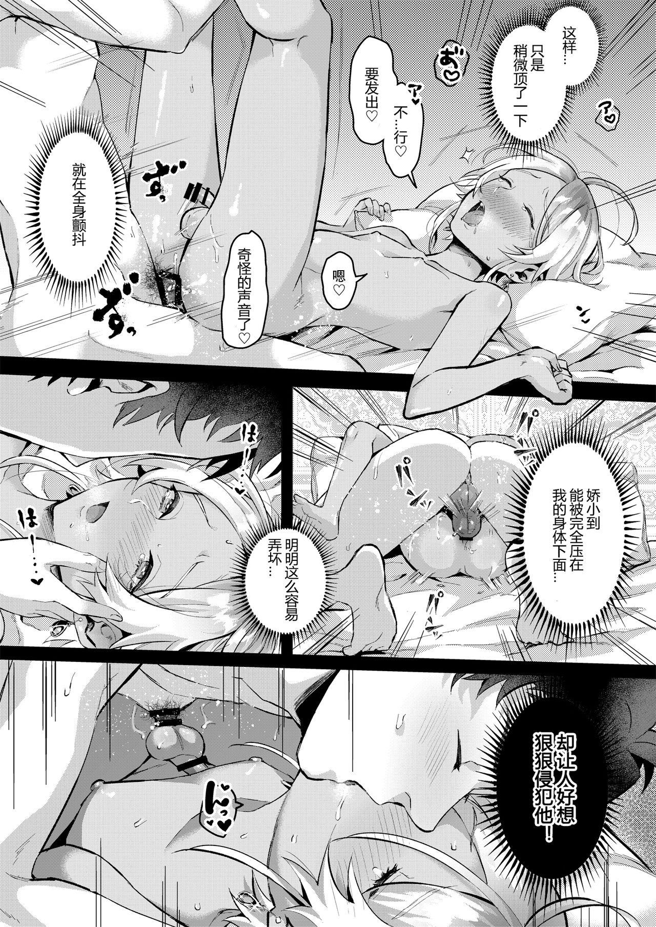 [いなりずし (おめちょ)] パラスティク・ブルー [中国翻訳] [DL版]