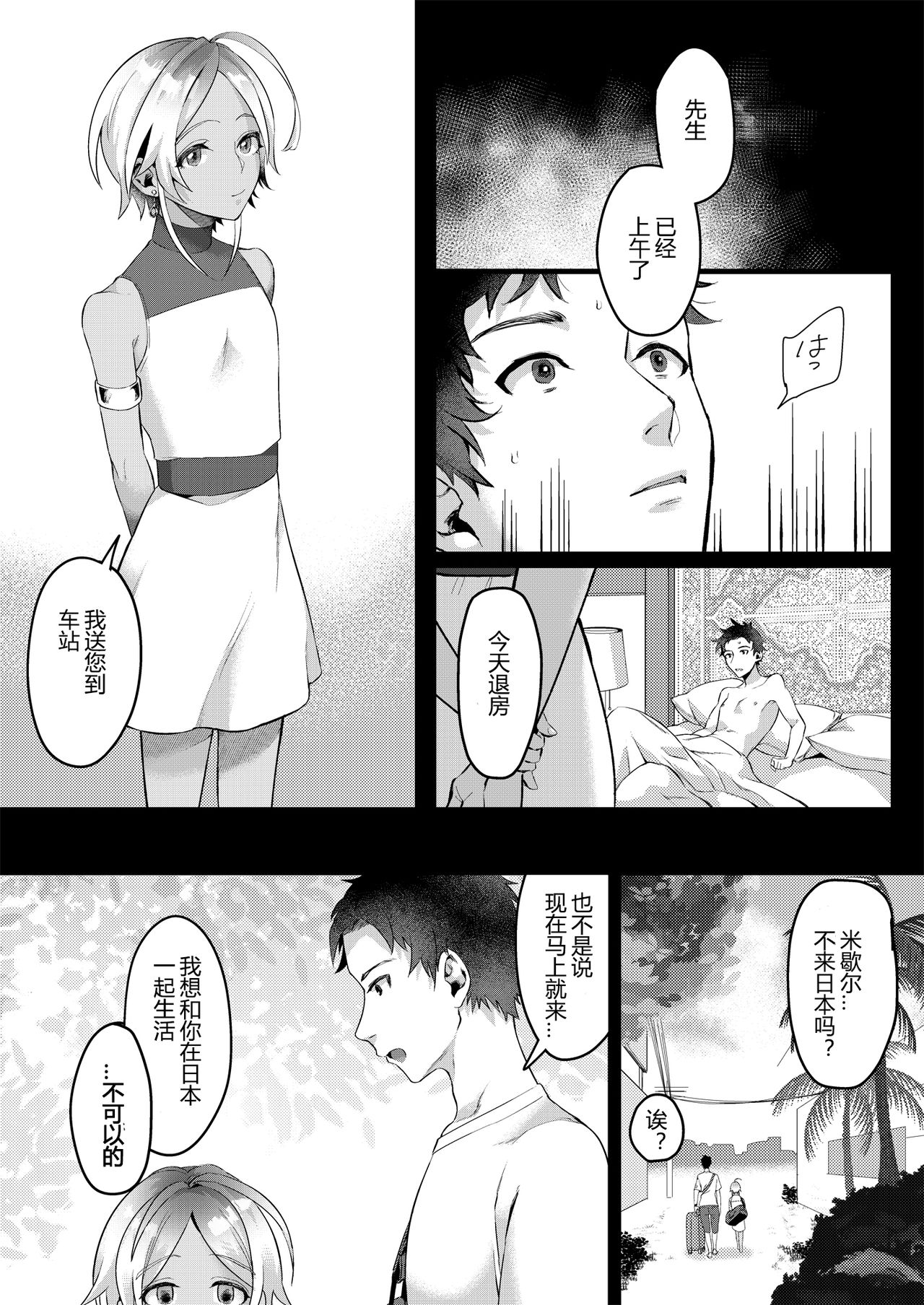 [いなりずし (おめちょ)] パラスティク・ブルー [中国翻訳] [DL版]