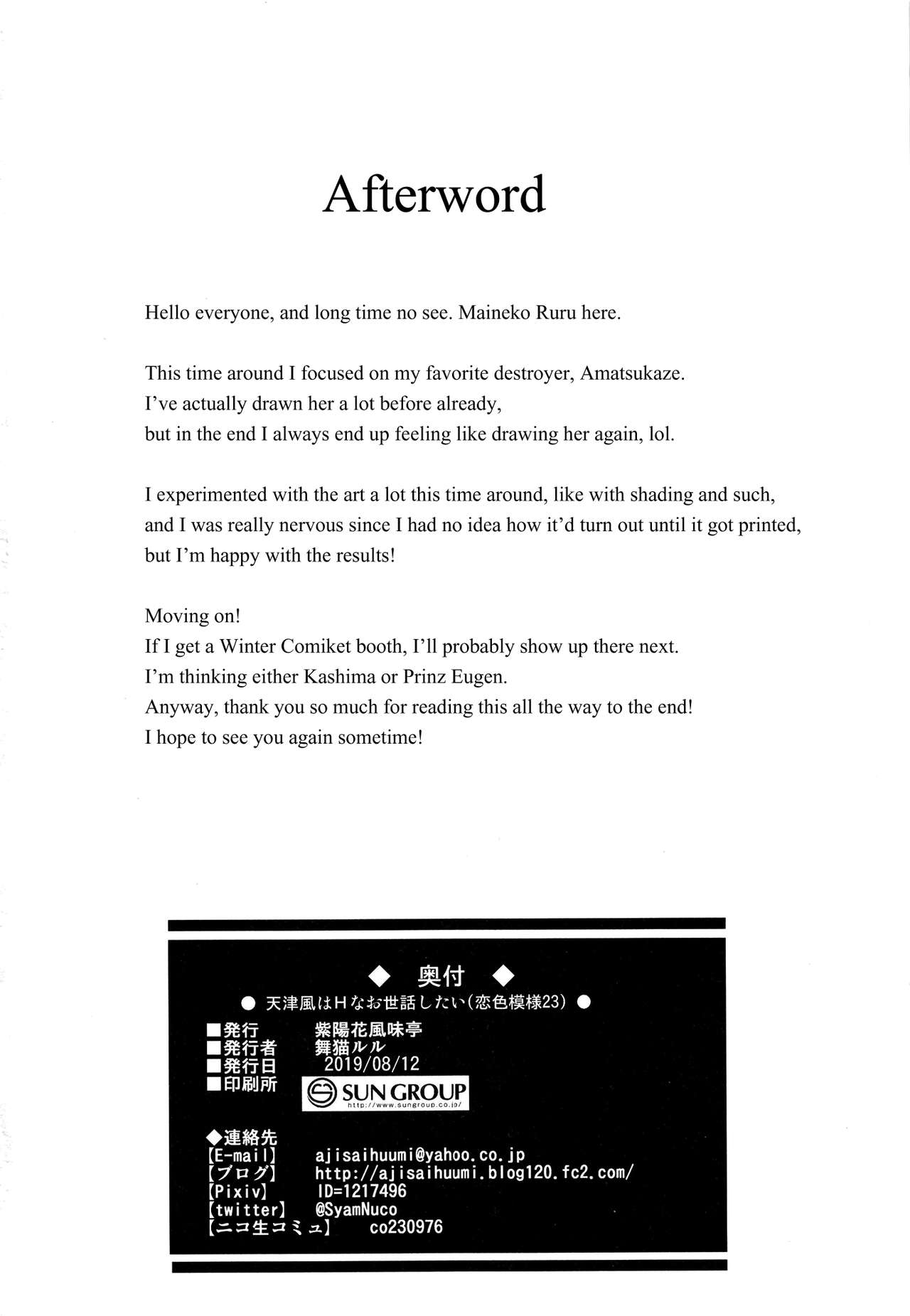 [紫陽花風味亭 (舞猫ルル )] 天津風はHなお世話したい (艦隊これくしょん -艦これ-) [英訳] [DL版]