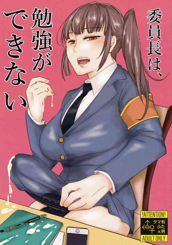 (エアコミケ2) [Wakame no Oyatsu (梅モツ蔵)] 委員長は、勉強ができない