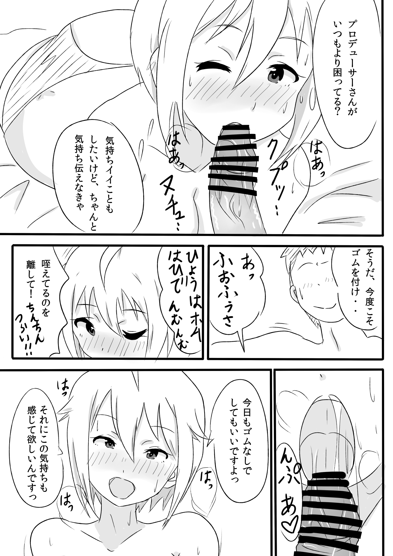 [Point M (まんす)] 伊吹翼のセックスアピール! (アイドルマスター ミリオンライブ!) [DL版]