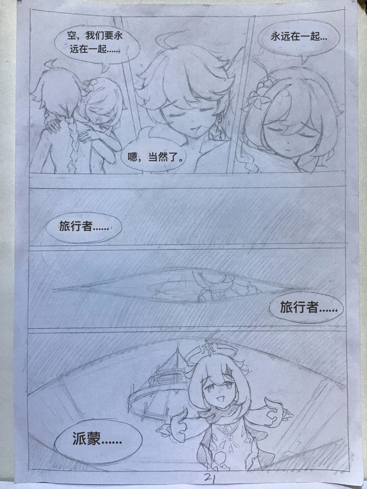 原神 萤之空