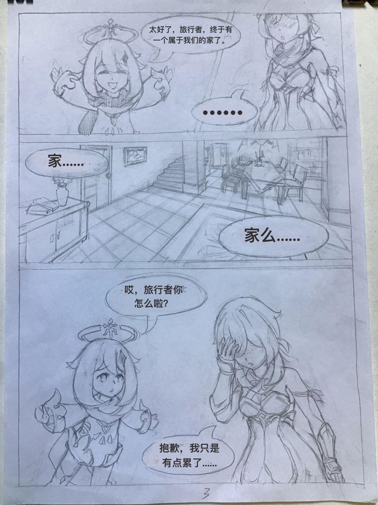 原神 萤之空