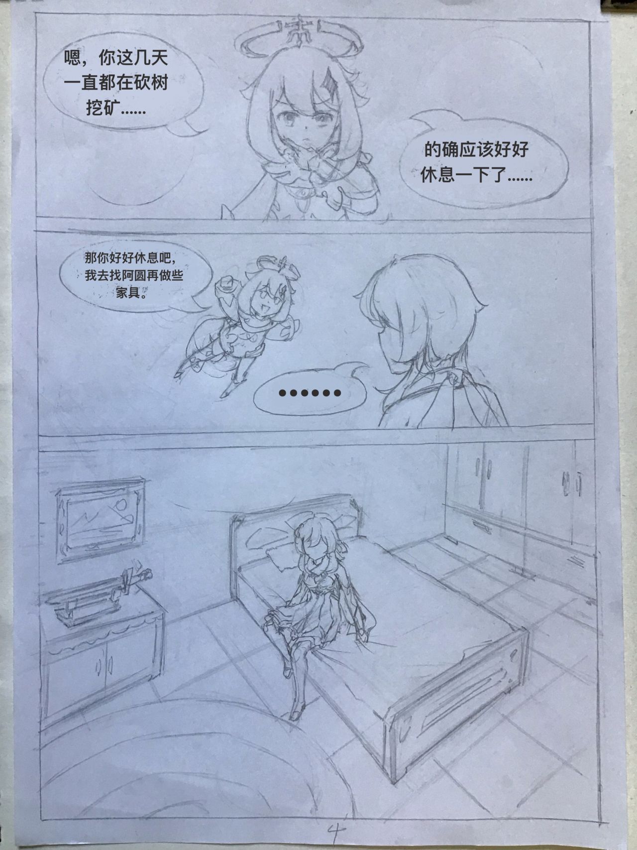 原神 萤之空