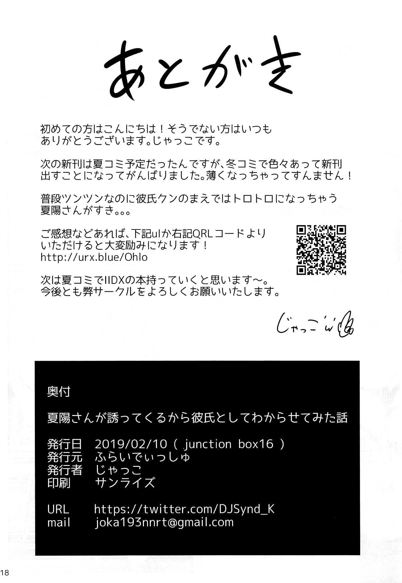 (Junction Box 16) [ふらいでぃっしゅ (じゃっこ)] 夏陽さんが誘ってくるから彼氏としてわからせてみた話 (ひなビタ♪) [英訳]