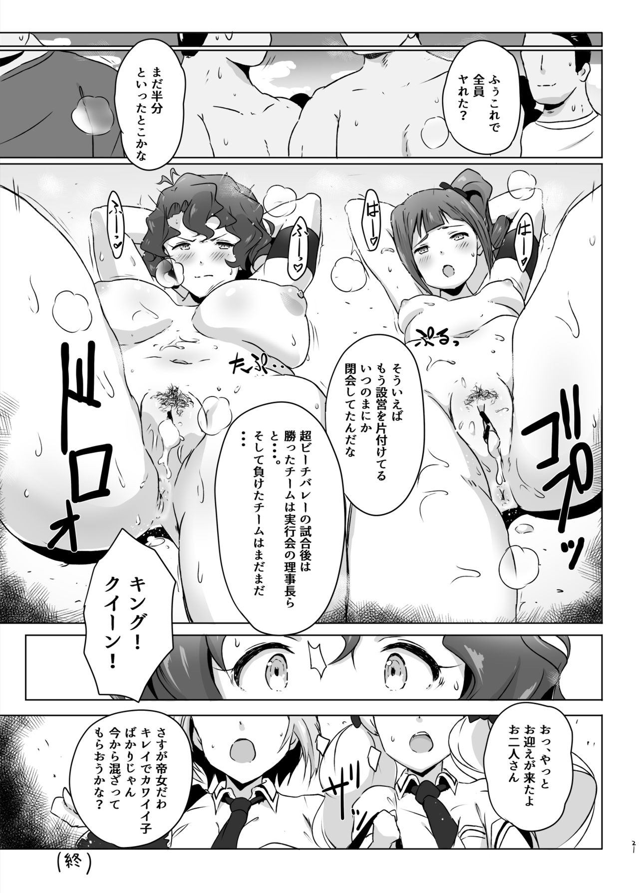 [Point M (まんす)] キング敗北凌辱 (アイドルマスター ミリオンライブ!) [DL版]