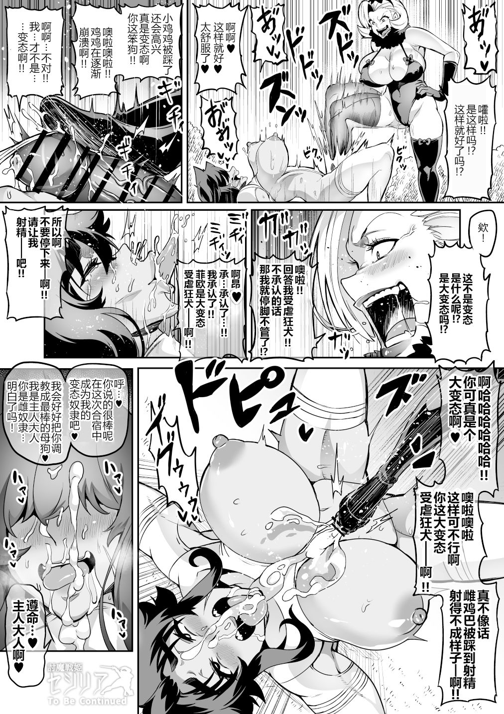 [波止場茜] 討魔戦姫セシリア 17 [中国翻訳]