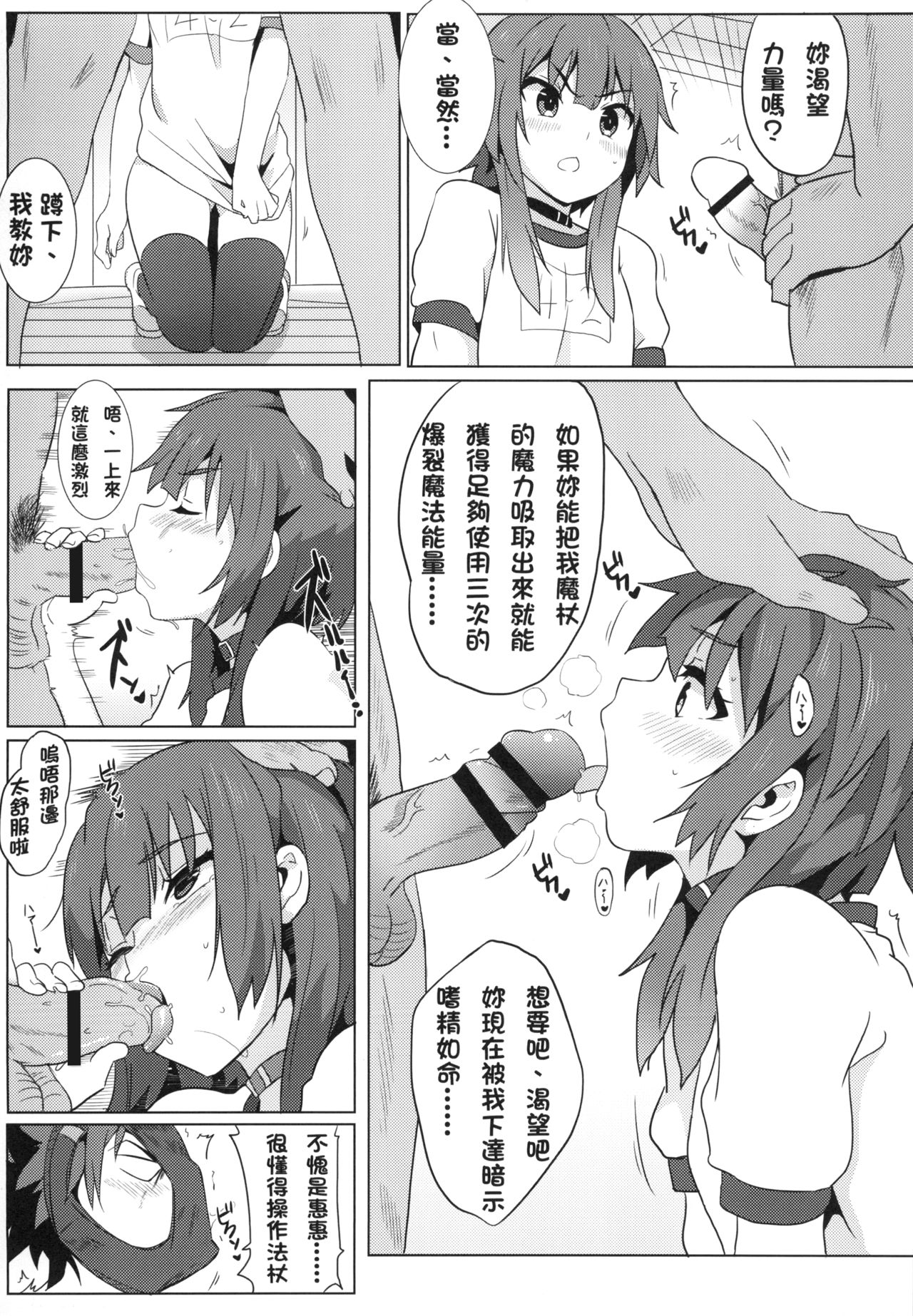 (FF28) [に向思考 (貓崎葵)] 為惠惠獻上華麗的爆射! (この素晴らしい世界に祝福を!) [中国語] [DL版]