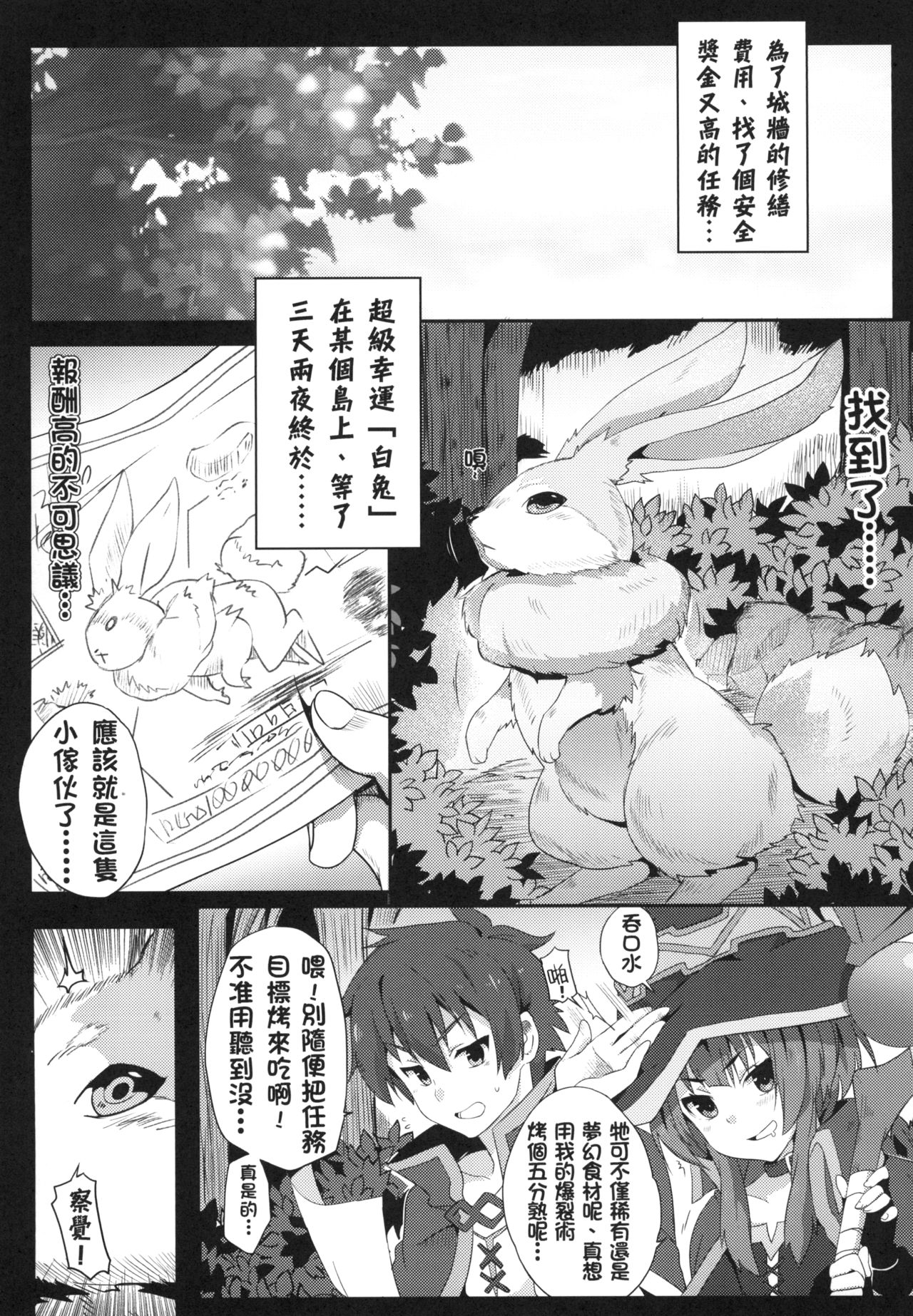 (FF28) [に向思考 (貓崎葵)] 為惠惠獻上華麗的爆射! (この素晴らしい世界に祝福を!) [中国語] [DL版]