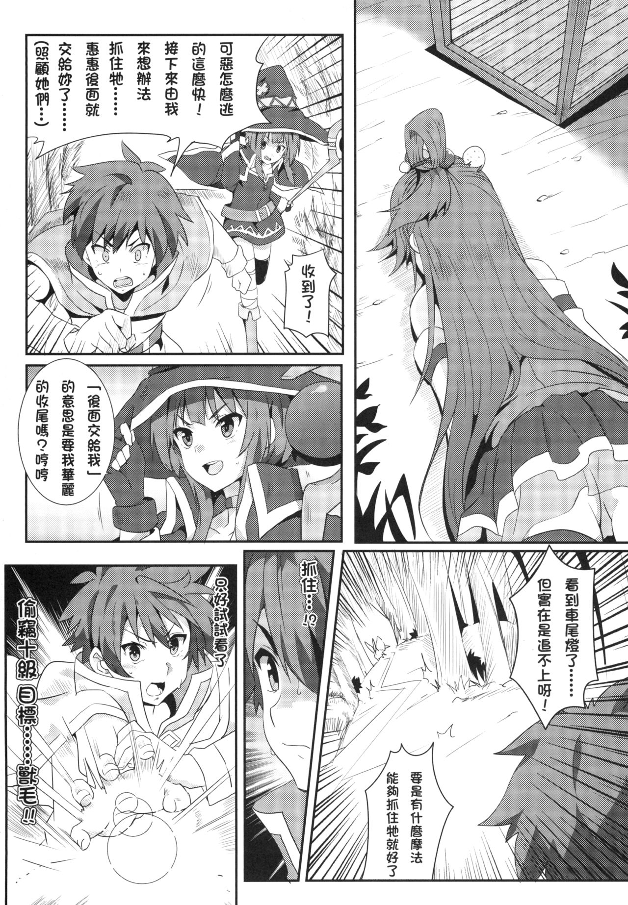 (FF28) [に向思考 (貓崎葵)] 為惠惠獻上華麗的爆射! (この素晴らしい世界に祝福を!) [中国語] [DL版]