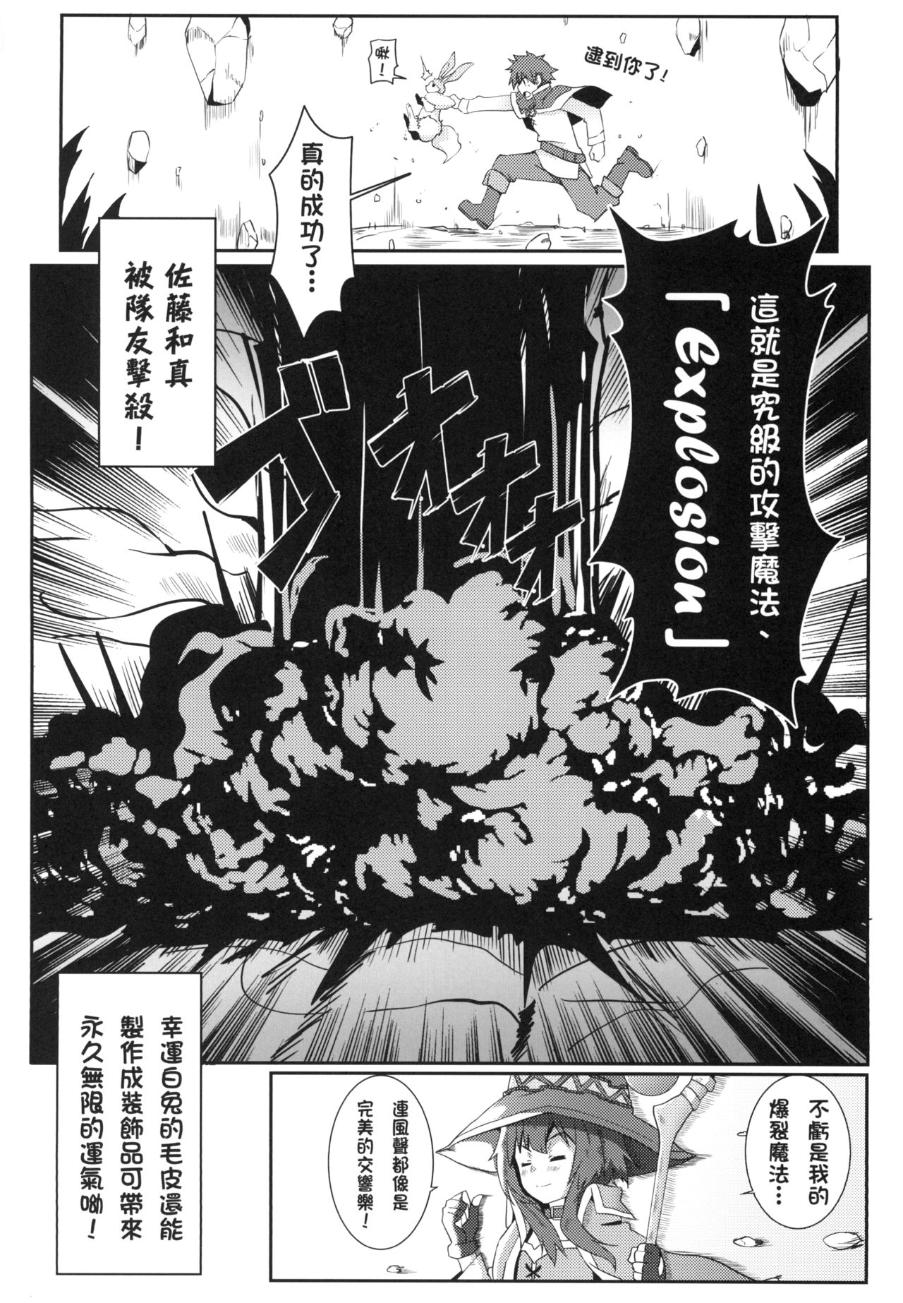 (FF28) [に向思考 (貓崎葵)] 為惠惠獻上華麗的爆射! (この素晴らしい世界に祝福を!) [中国語] [DL版]