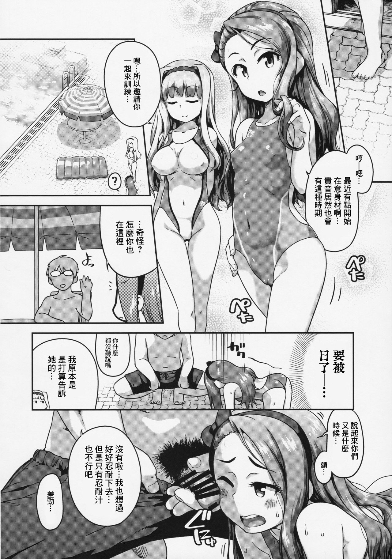 (C91) [だだちゃまめ (TTOMM)]ビュー!ビュー!ウェービー! (アイドルマスター) [中国翻訳]