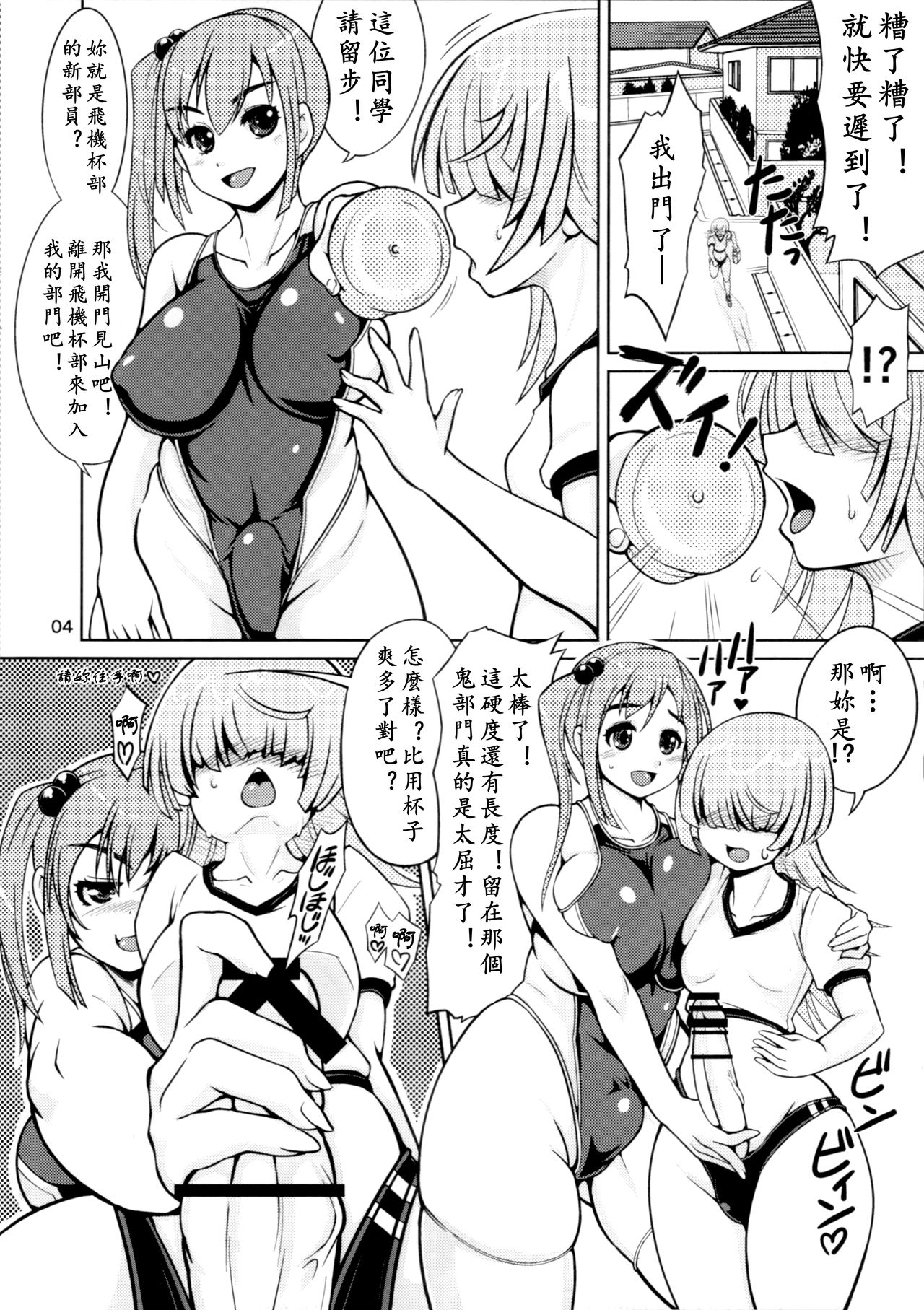 (ふたけっと13) [ななし虫らんど (ななし虫)] オナホ研究部!2 [中国翻訳]