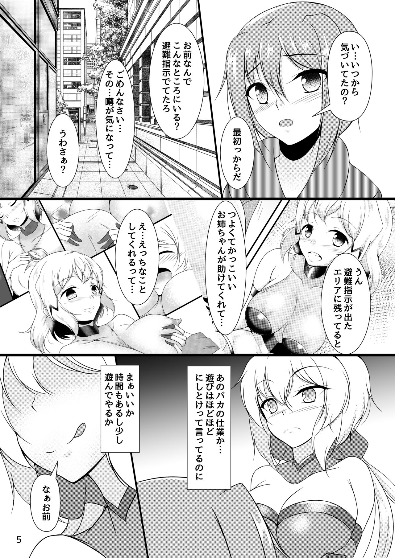 [虎猫亭 (アイモ)] きがつよいおねえちゃんはおっぱいがおおきい (戦姫絶唱シンフォギア) [DL版]