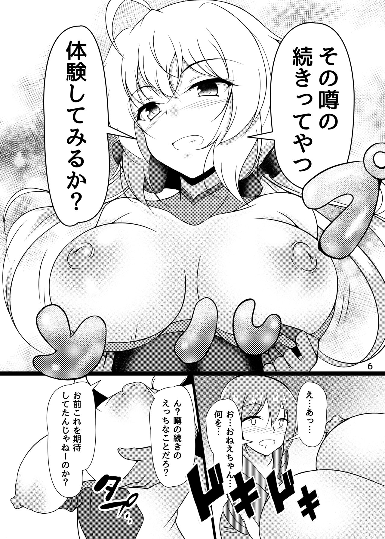 [虎猫亭 (アイモ)] きがつよいおねえちゃんはおっぱいがおおきい (戦姫絶唱シンフォギア) [DL版]