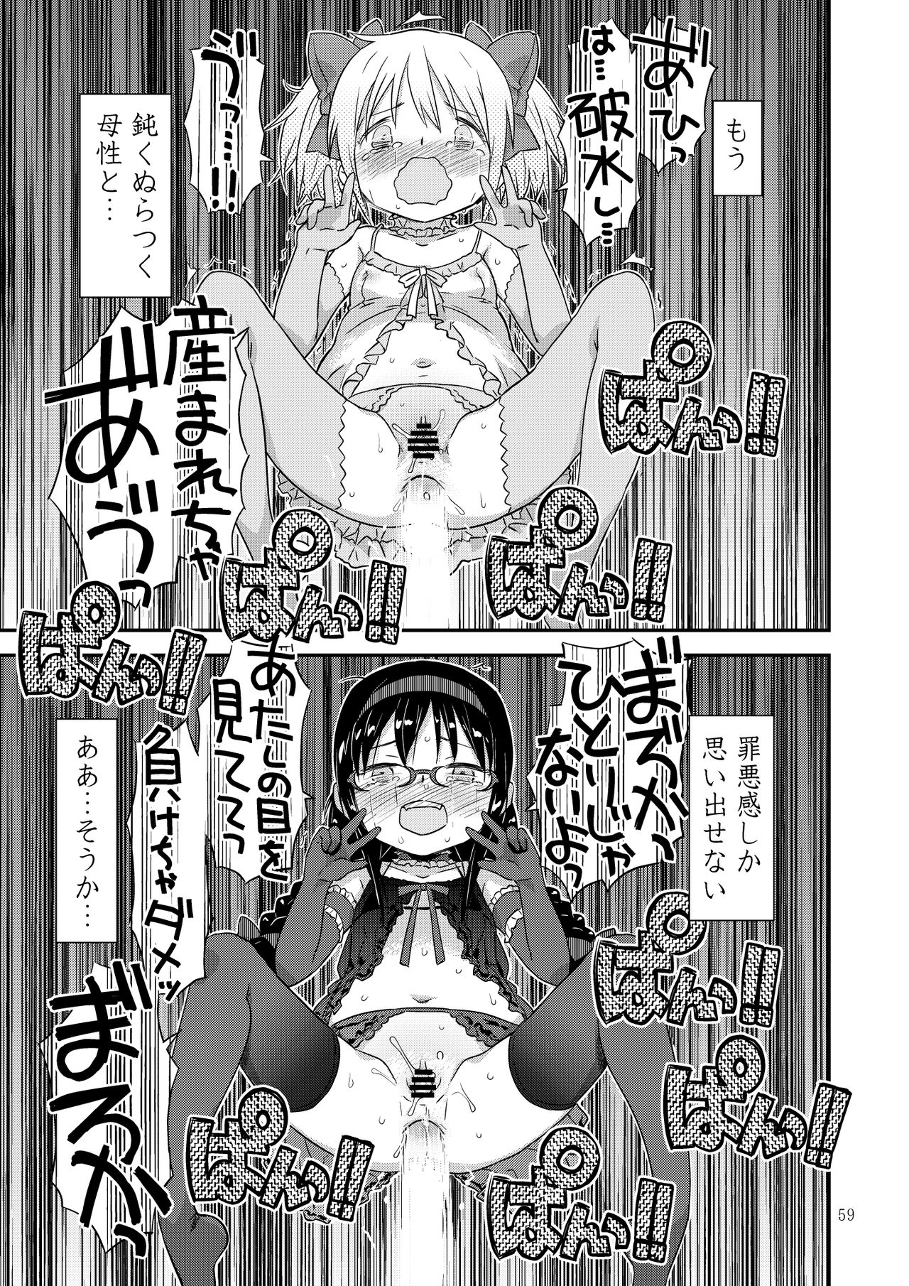 [GADGET (A-10)] 懇願種付け公衆便所 (魔法少女まどか☆マギカ)