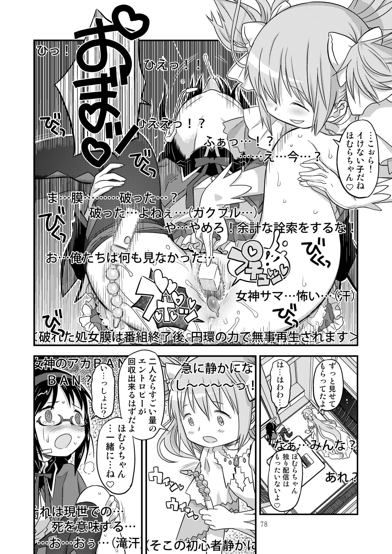 [GADGET (A-10)] 懇願種付け公衆便所 (魔法少女まどか☆マギカ)