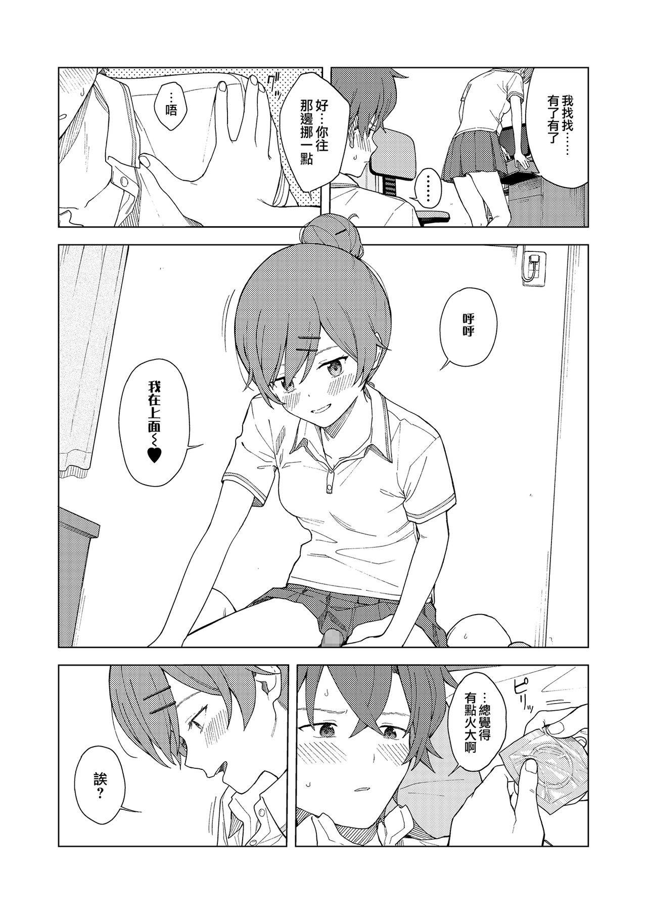 [みかづち] Leisure (COMIC アオハ 2021 春) [中国翻訳] [DL版]