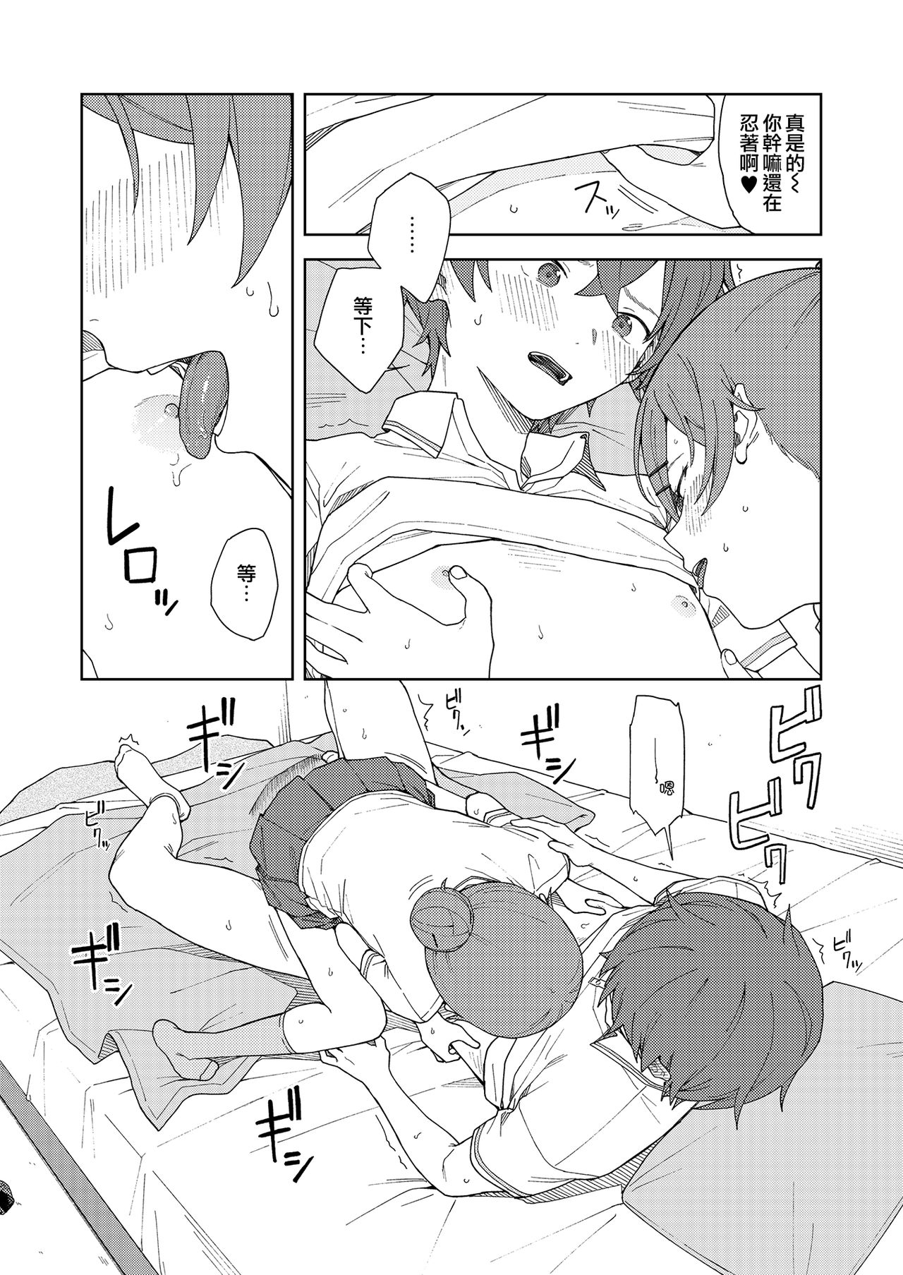 [みかづち] Leisure (COMIC アオハ 2021 春) [中国翻訳] [DL版]