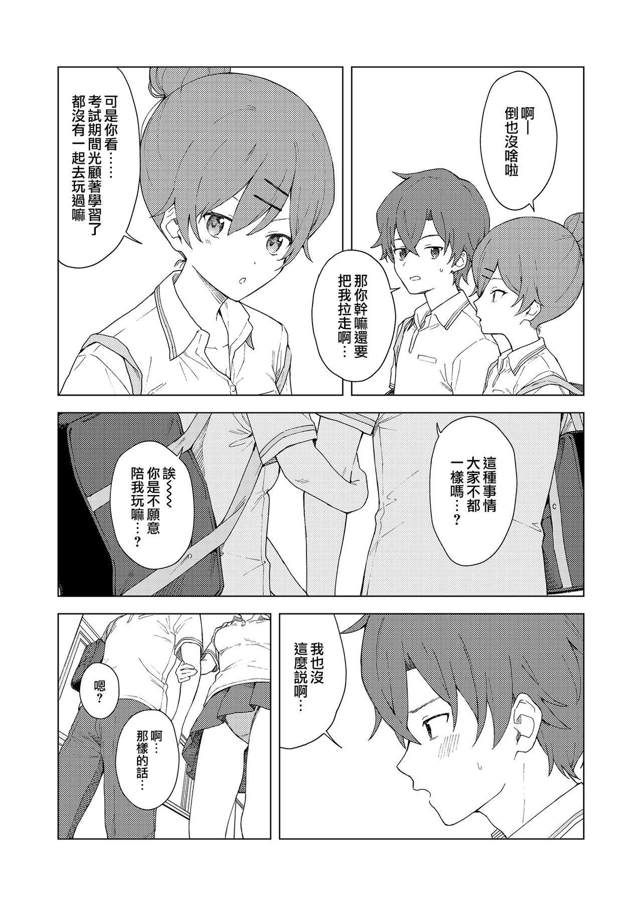 [みかづち] Leisure (COMIC アオハ 2021 春) [中国翻訳] [DL版]