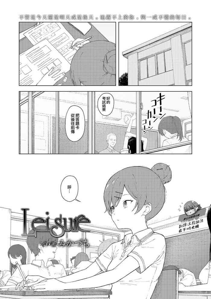 [みかづち] Leisure (COMIC アオハ 2021 春) [中国翻訳] [DL版]