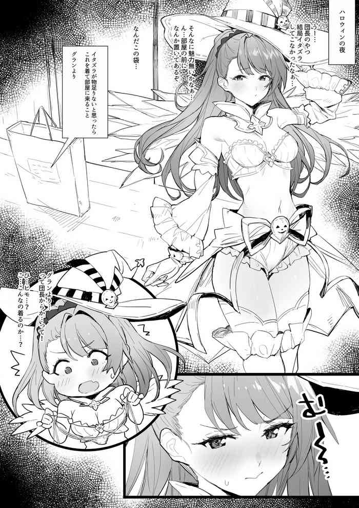 [remora] イタズラしたい (グランブルーファンタジー)