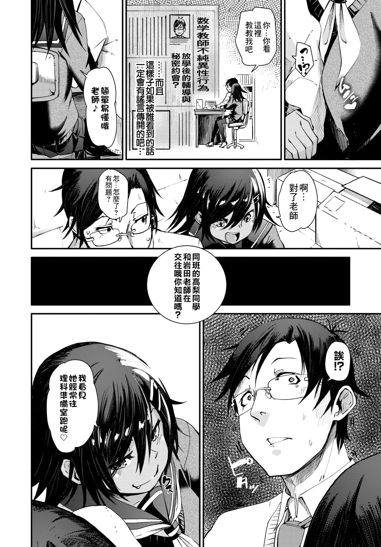 [fu-ta] 小悪魔タッチ (COMIC BAVEL 2018年5月号) [中国翻訳] [DL版]