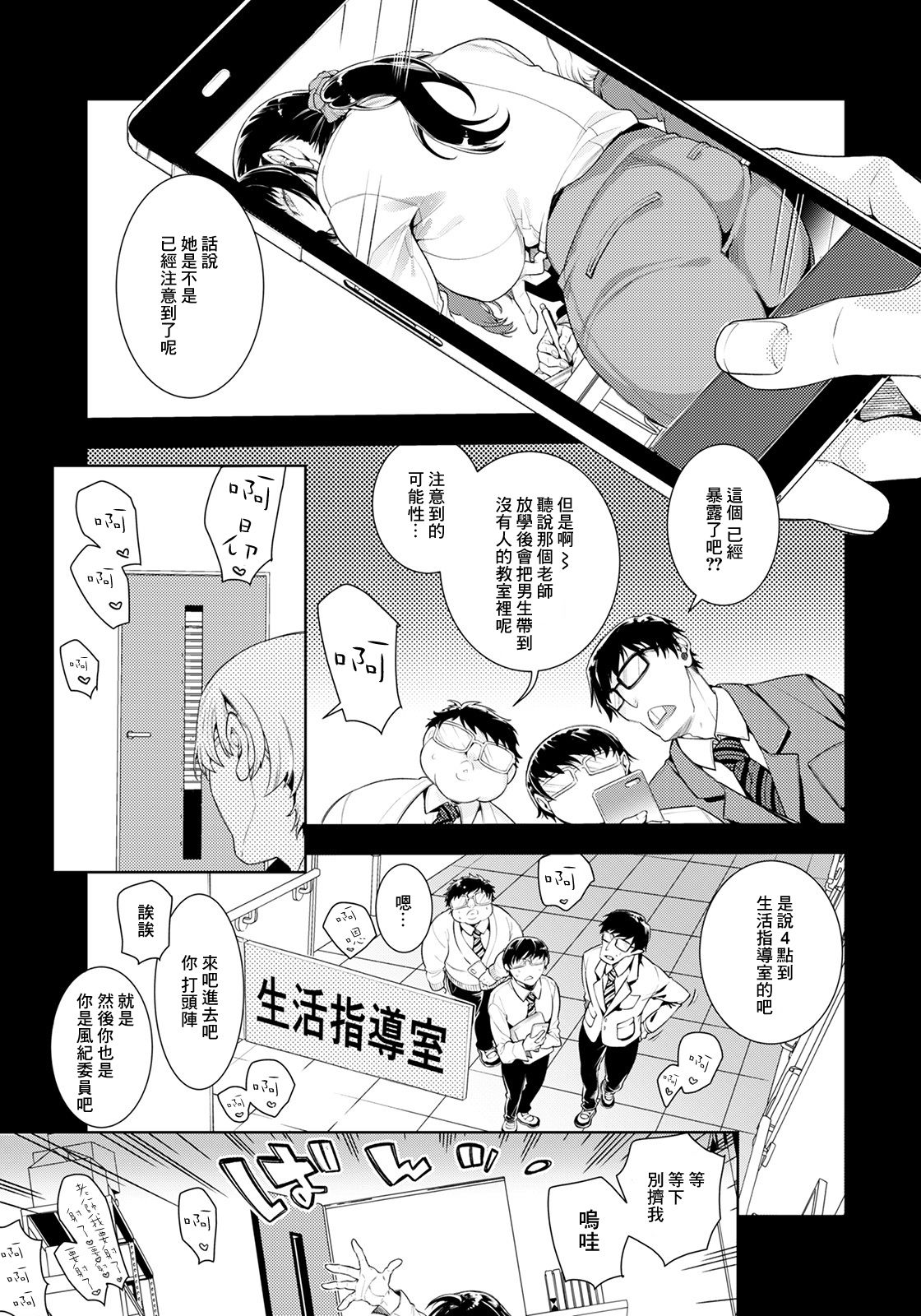[アヤノミツカ] 女教師♥秘密の性活指導 (ANGEL 倶楽部 2021年2月号) [中国翻訳] [DL版]