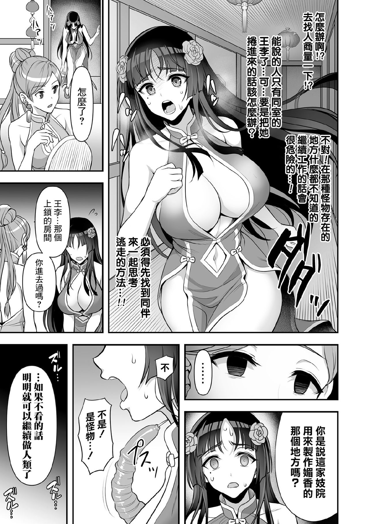 [孫陽州] 触囚娼姫 前編 (くっ殺ヒロインズ Vol.11) [中国翻訳] [DL版]