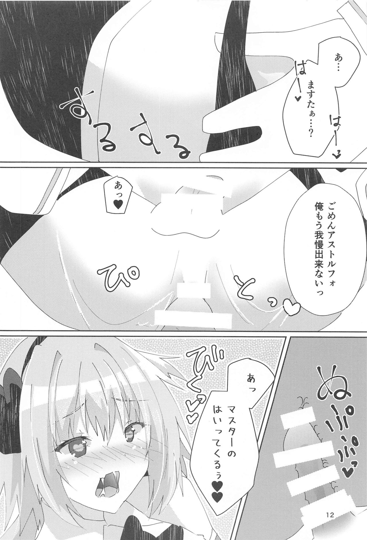 (COMIC1☆17) [ヒイロイズム (悠夜)] アストルフォが可愛すぎるのが悪いんだぞ! (Fate/Grand Order)