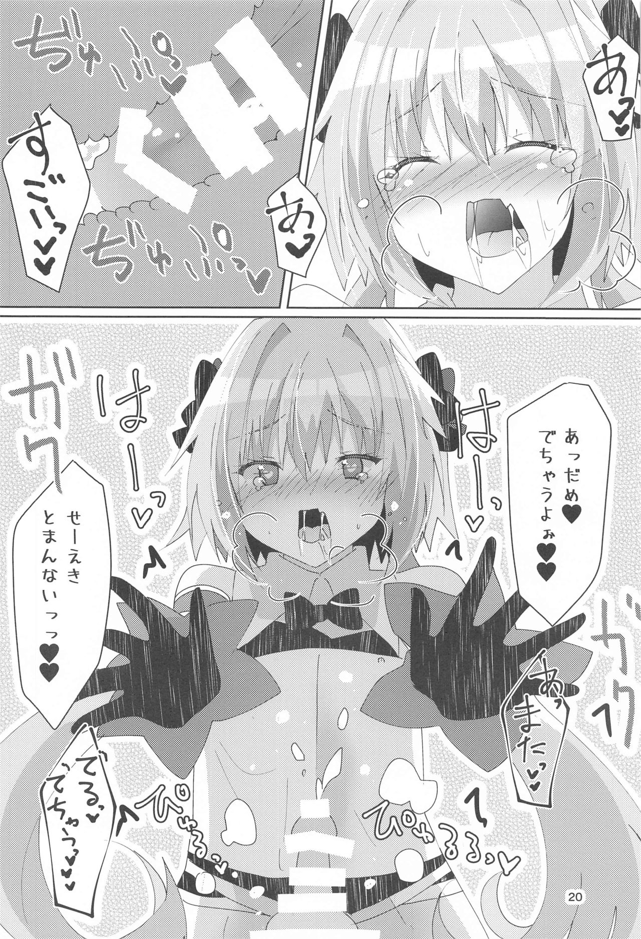 (COMIC1☆17) [ヒイロイズム (悠夜)] アストルフォが可愛すぎるのが悪いんだぞ! (Fate/Grand Order)