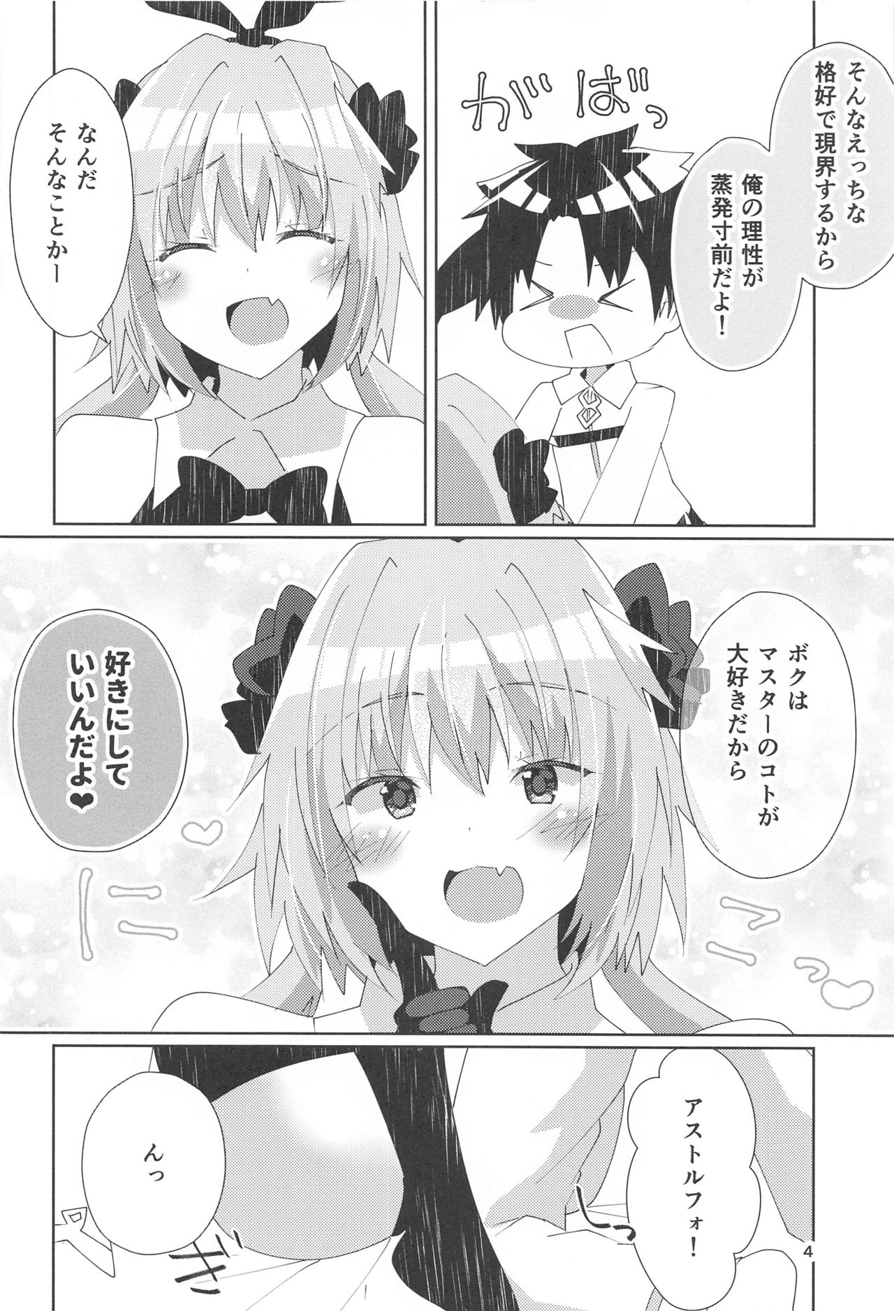 (COMIC1☆17) [ヒイロイズム (悠夜)] アストルフォが可愛すぎるのが悪いんだぞ! (Fate/Grand Order)