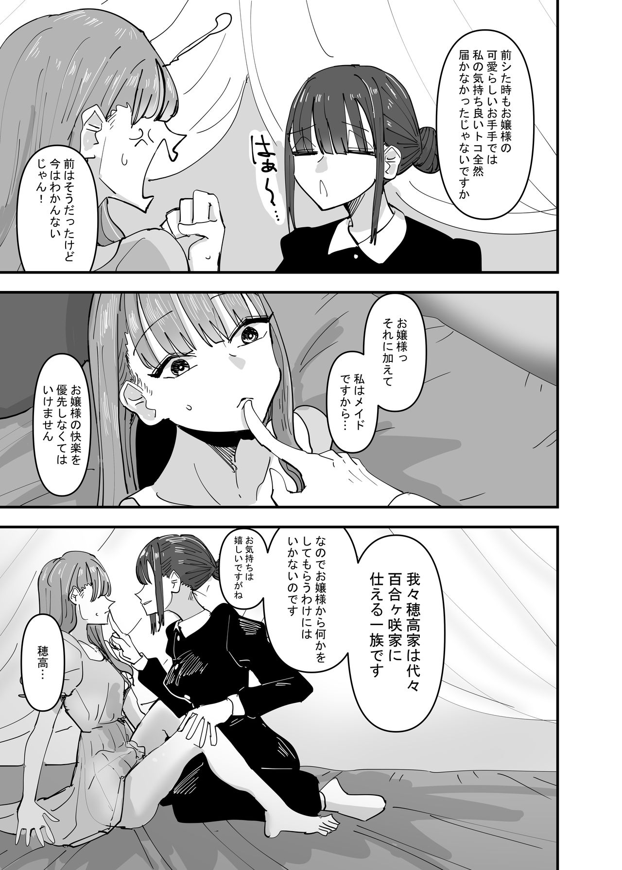 [アウェイ田] いじわるなドSメイドをわからせたいお嬢様の話