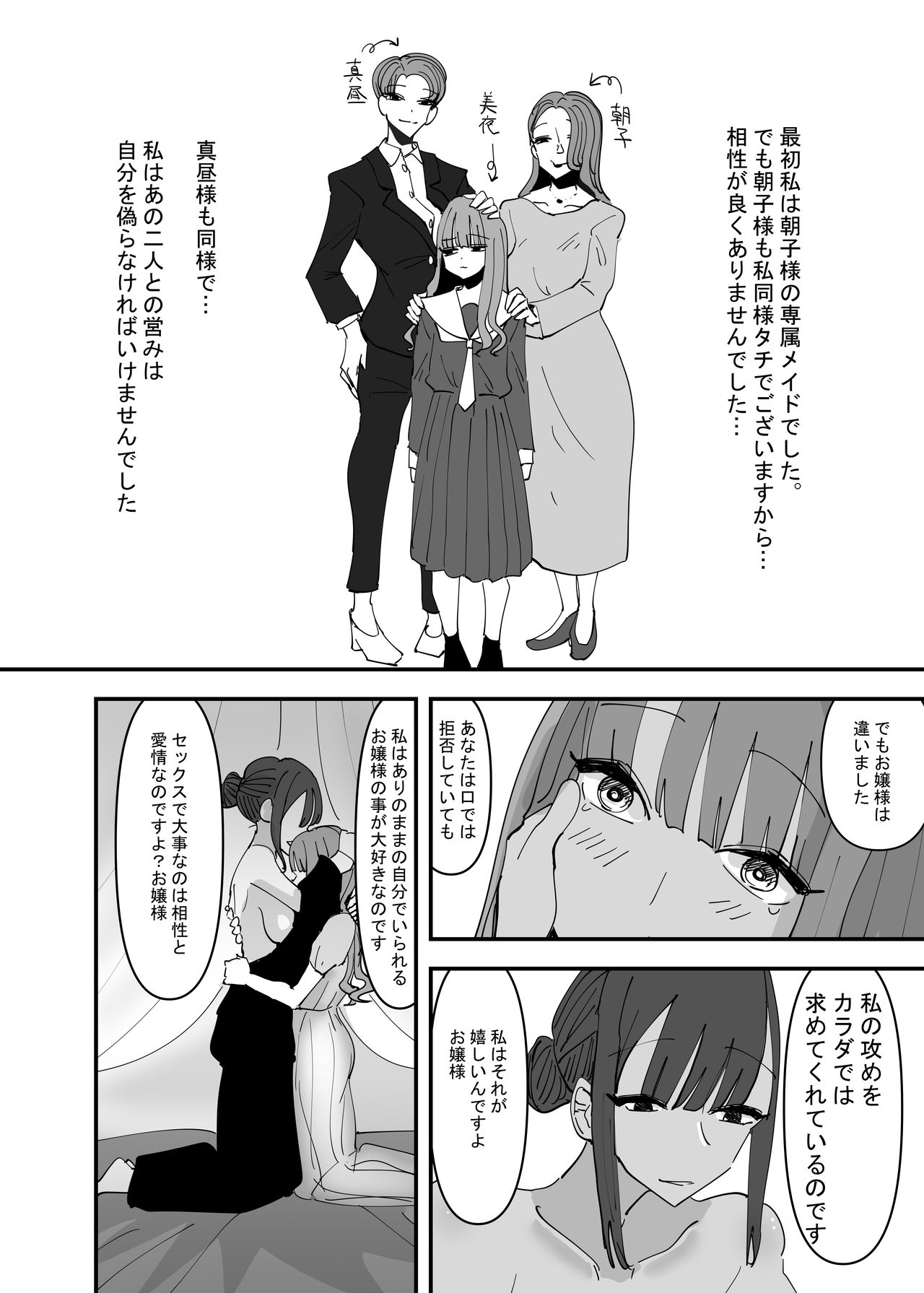 [アウェイ田] いじわるなドSメイドをわからせたいお嬢様の話