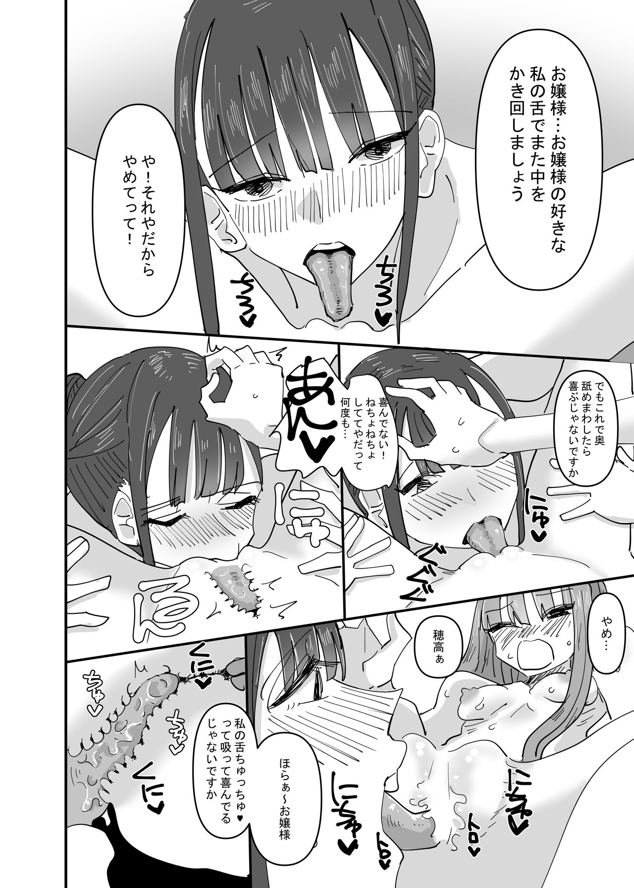 [アウェイ田] いじわるなドSメイドをわからせたいお嬢様の話