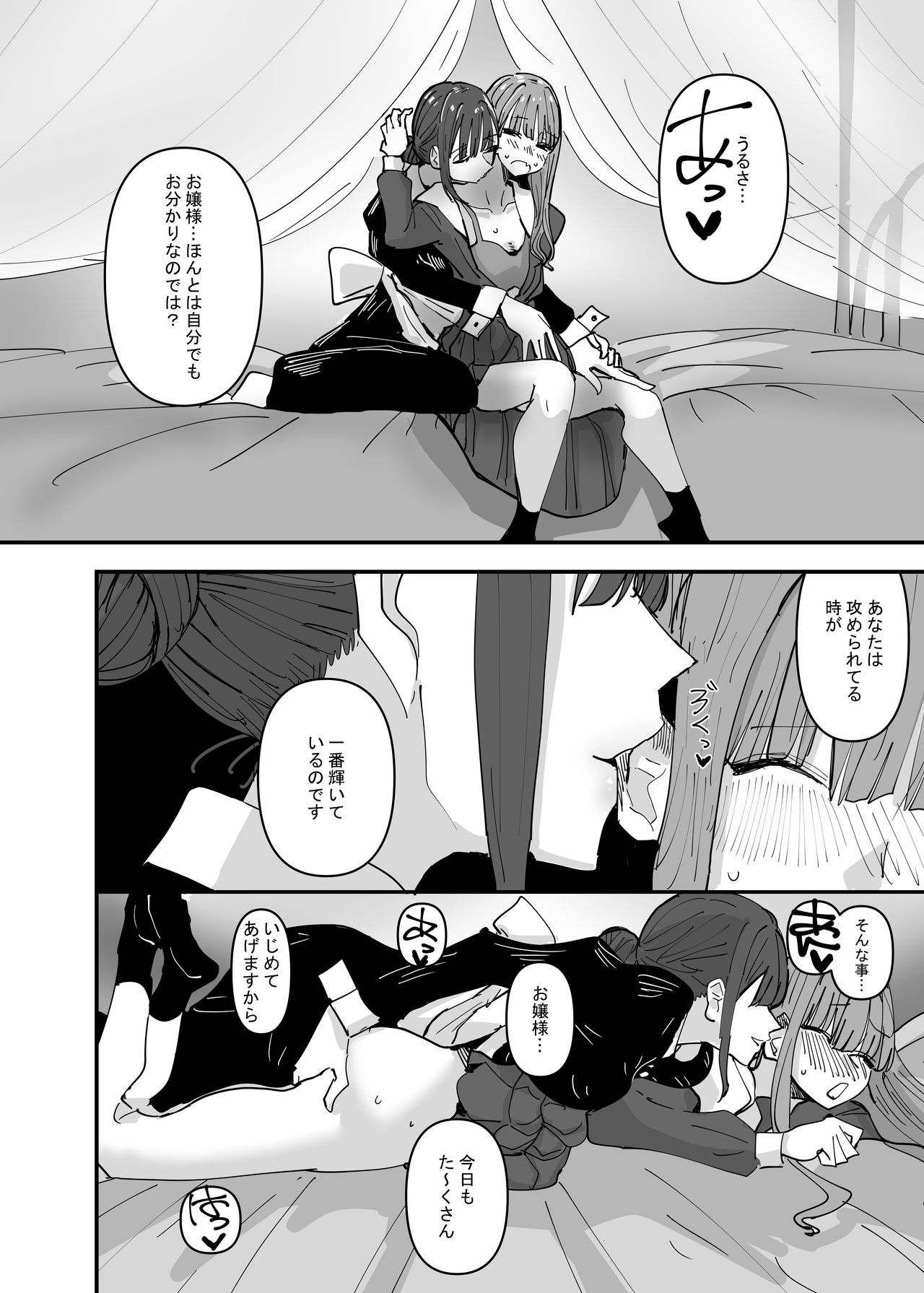 [アウェイ田] いじわるなドSメイドをわからせたいお嬢様の話