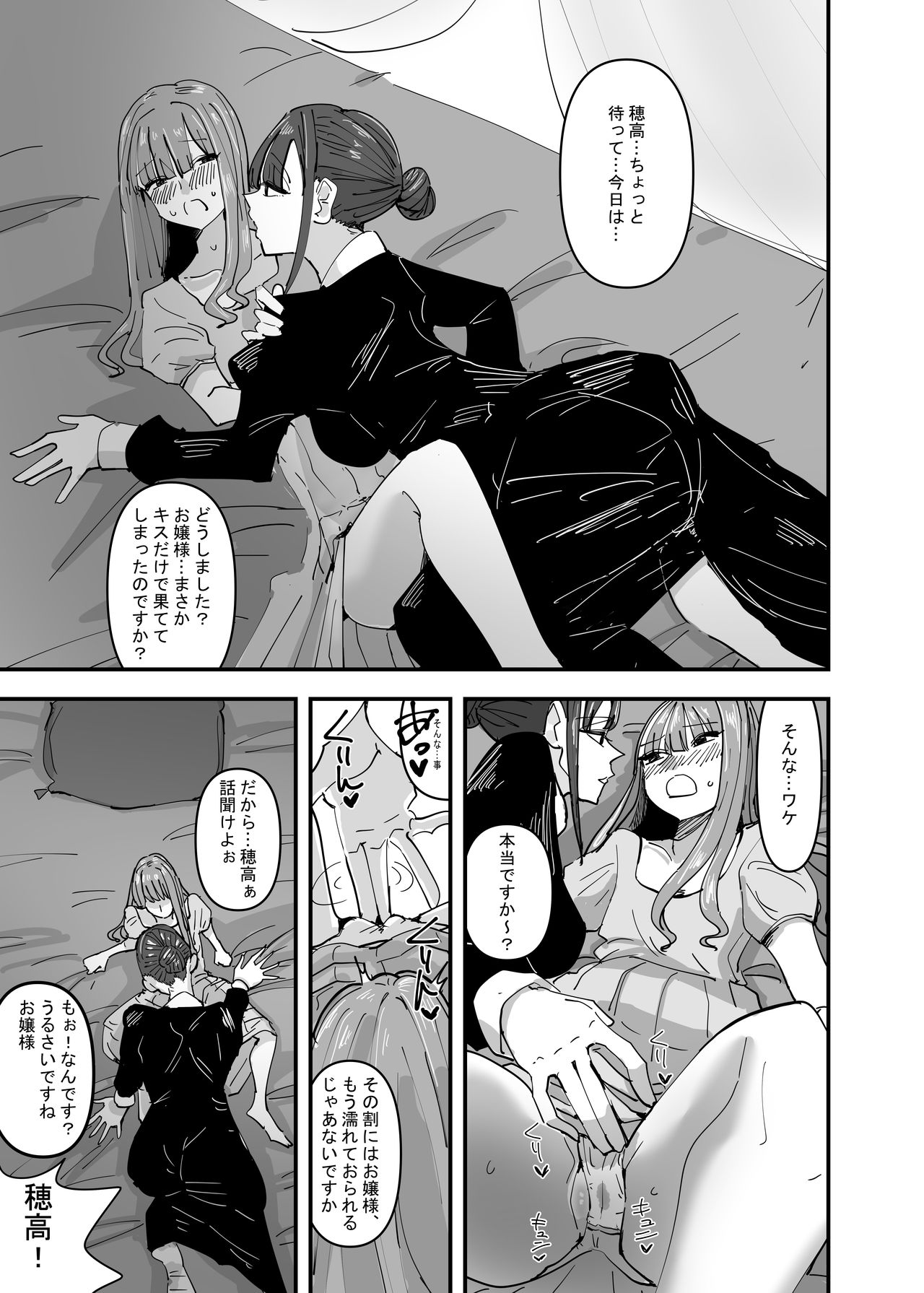 [アウェイ田] いじわるなドSメイドをわからせたいお嬢様の話