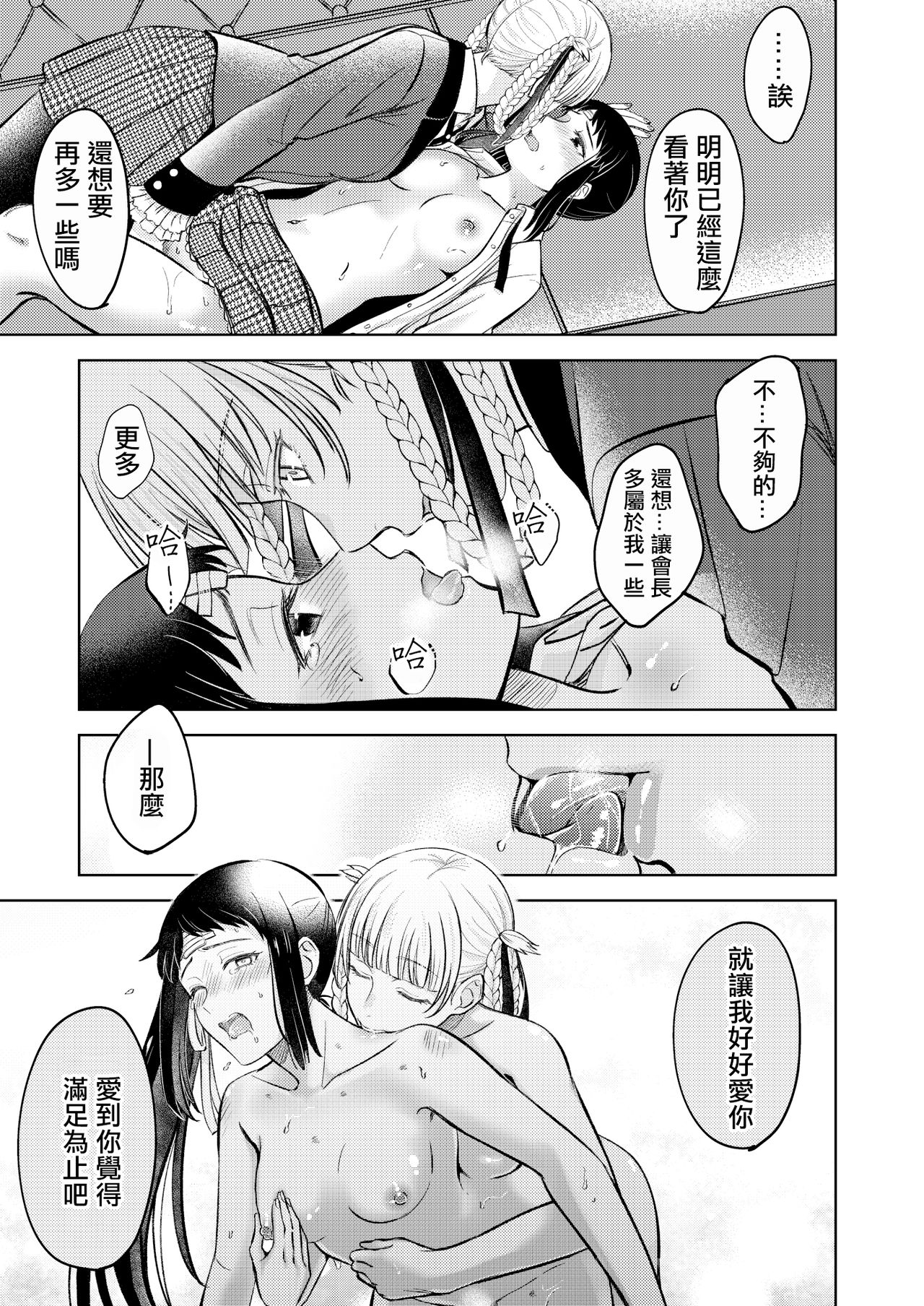 [MUSHIYAKI] 賭ケ/きらさやの漫画 (賭ケグルイ) [中国翻訳]