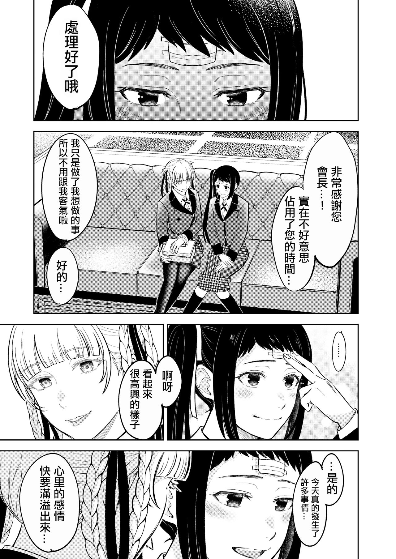 [MUSHIYAKI] 賭ケ/きらさやの漫画 (賭ケグルイ) [中国翻訳]