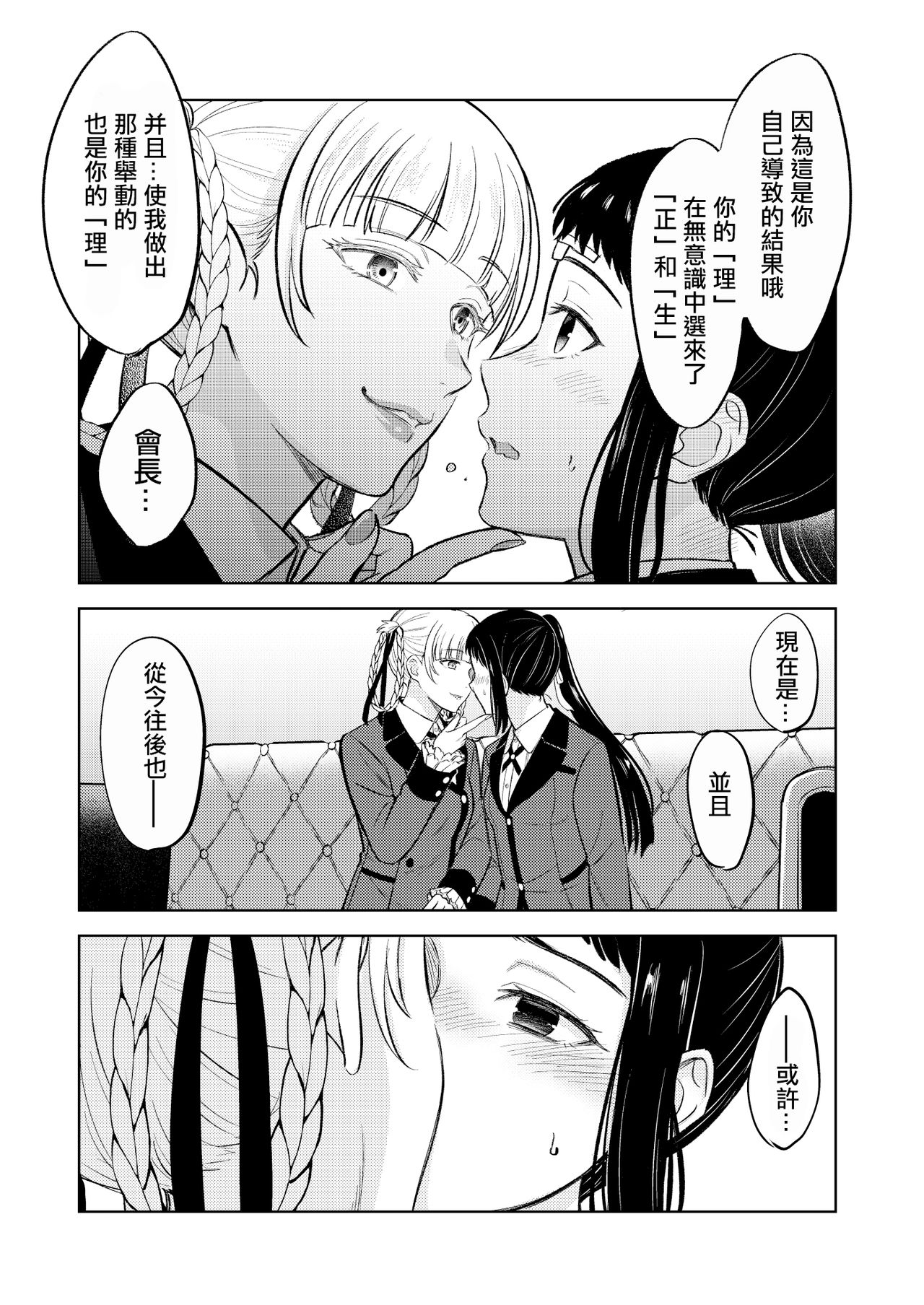 [MUSHIYAKI] 賭ケ/きらさやの漫画 (賭ケグルイ) [中国翻訳]