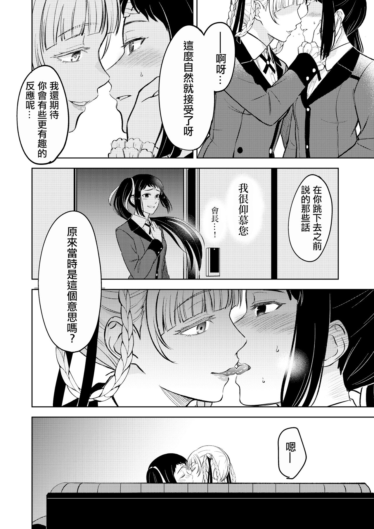 [MUSHIYAKI] 賭ケ/きらさやの漫画 (賭ケグルイ) [中国翻訳]