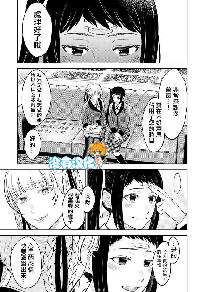 [MUSHIYAKI] 賭ケ/きらさやの漫画 (賭ケグルイ) [中国翻訳]